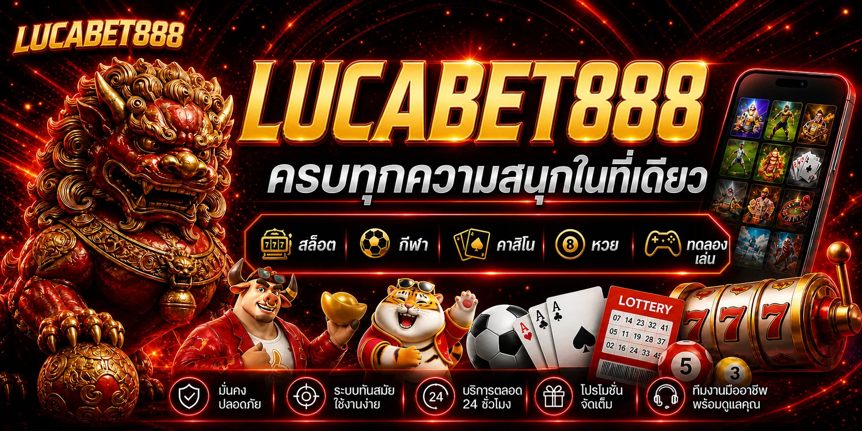 LUCABET888 รวมสล็อต กีฬา คาสิโน หวย และเกมทดลอง