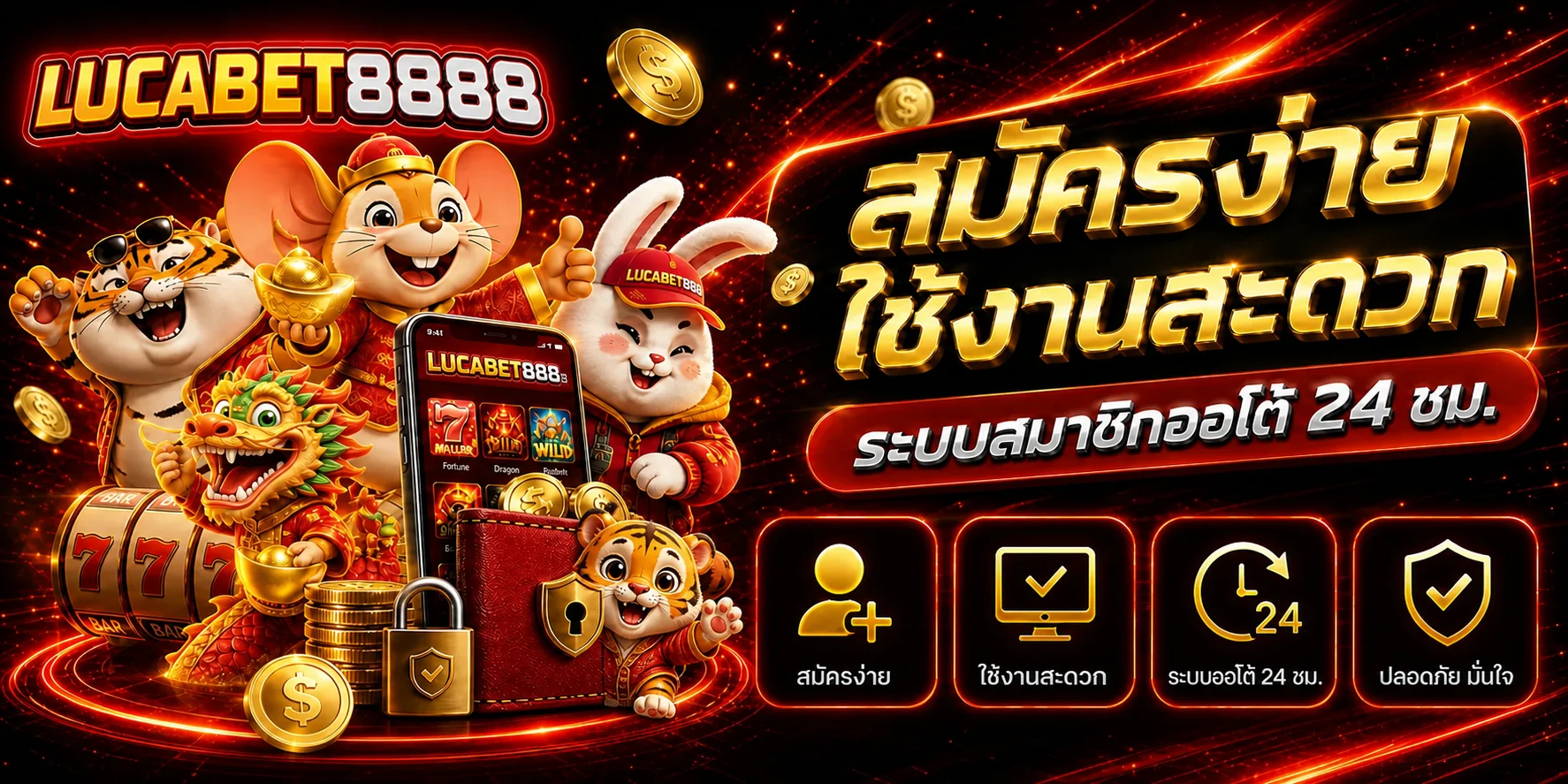 สมัคร LUCABET888 ระบบสมาชิกบนมือถือ